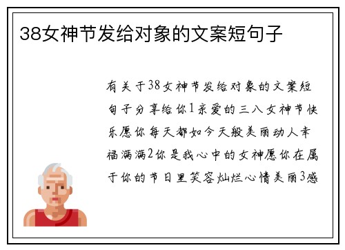 38女神节发给对象的文案短句子