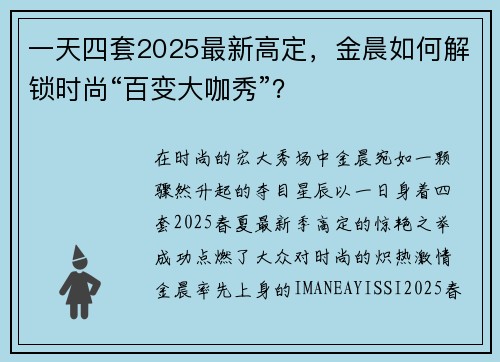 一天四套2025最新高定，金晨如何解锁时尚“百变大咖秀”？