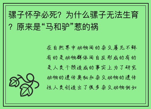 骡子怀孕必死？为什么骡子无法生育？原来是“马和驴”惹的祸