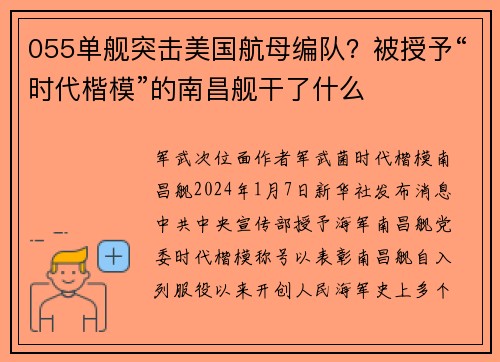 055单舰突击美国航母编队？被授予“时代楷模”的南昌舰干了什么