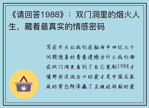 《请回答1988》：双门洞里的烟火人生，藏着最真实的情感密码