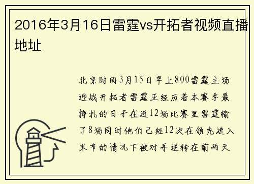 2016年3月16日雷霆vs开拓者视频直播地址