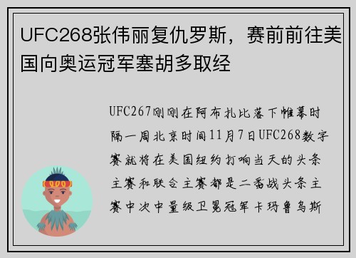 UFC268张伟丽复仇罗斯，赛前前往美国向奥运冠军塞胡多取经