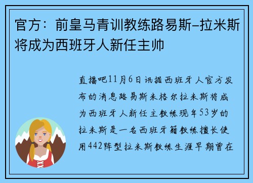 官方：前皇马青训教练路易斯-拉米斯将成为西班牙人新任主帅