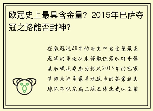 欧冠史上最具含金量？2015年巴萨夺冠之路能否封神？