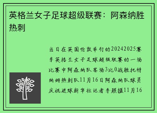 英格兰女子足球超级联赛：阿森纳胜热刺