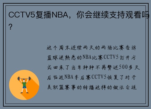 CCTV5复播NBA，你会继续支持观看吗？